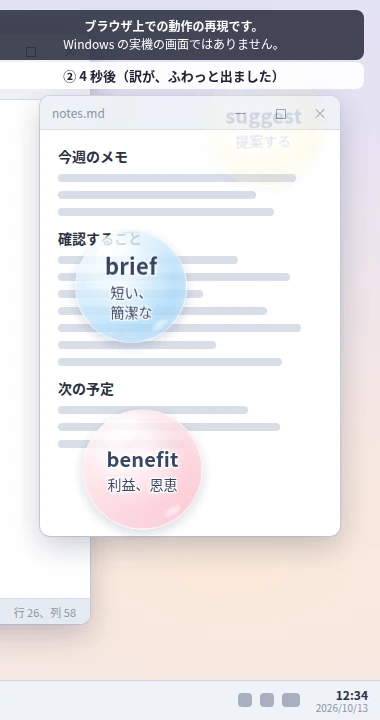 画面の右側に、英単語と訳の入った泡が、いくつか浮かんでいる様子のイメージ