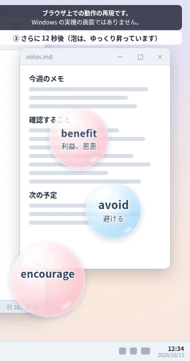 さらに十数秒あと、泡が上の方へ昇っている様子の再現
